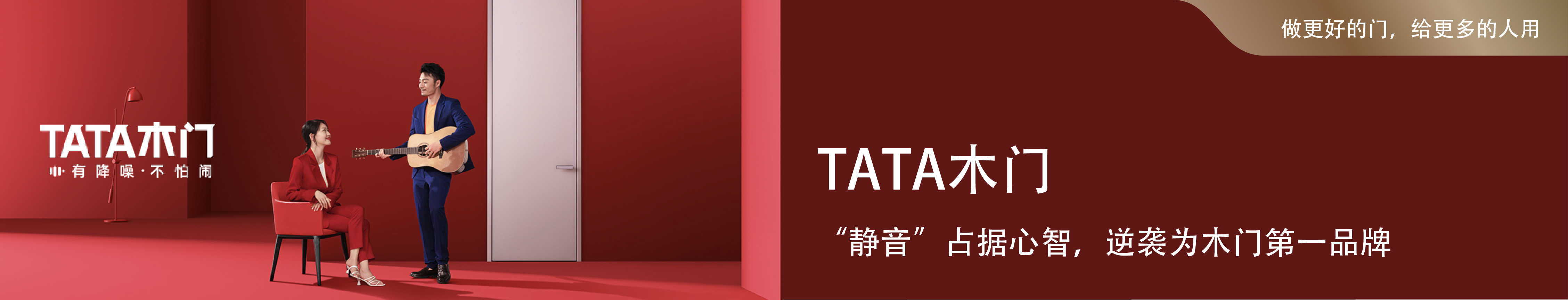 TATA 木門