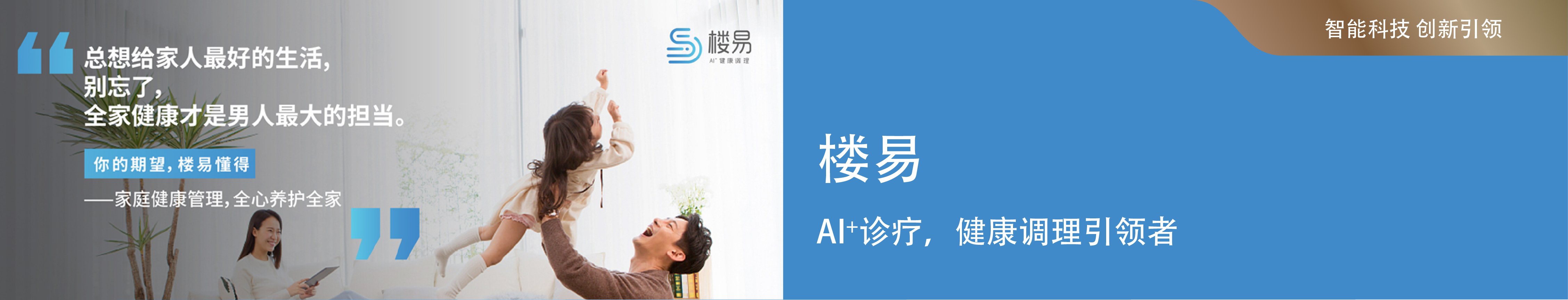 樓易：攜手科技，AI+健康調理，做健康調理養生引領者